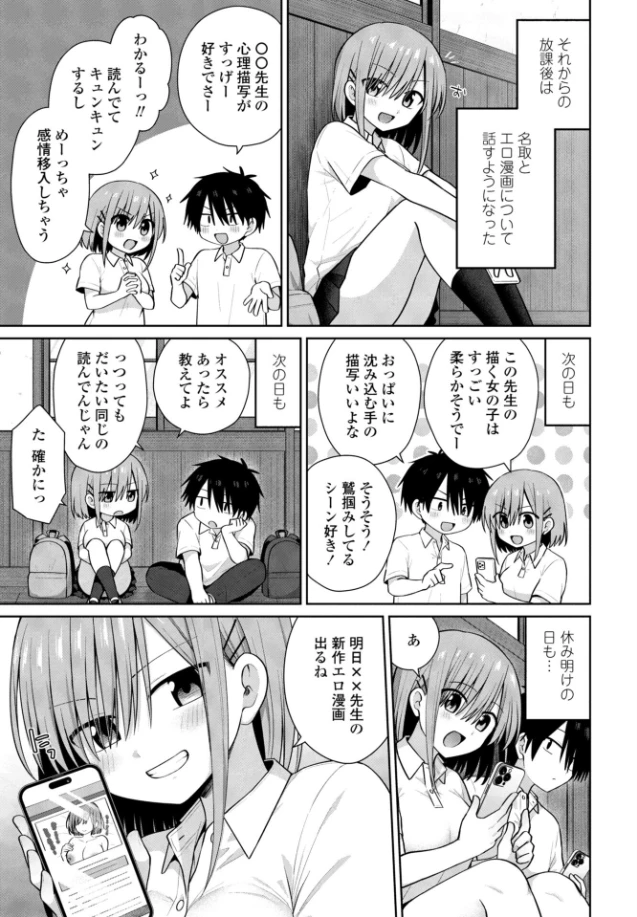 似た者同士[山瀬ゼン] - PAGE 008