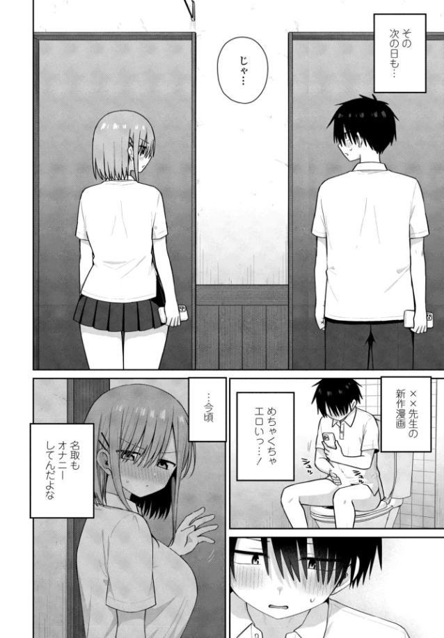 似た者同士[山瀬ゼン] - PAGE 009