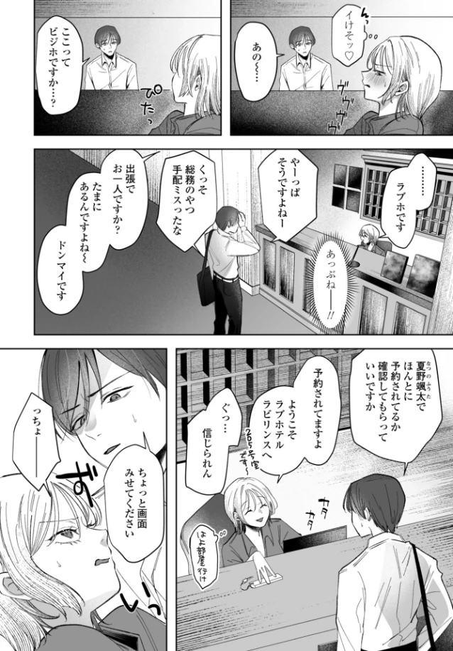 憂さ晴ら短夜[潮屋こるり] - PAGE 003
