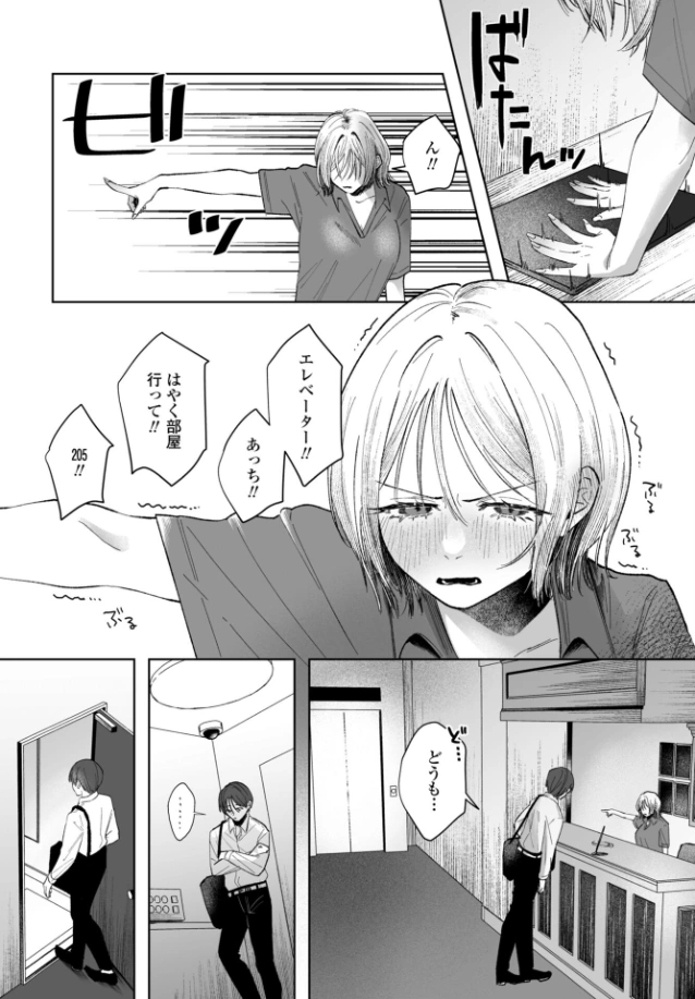 憂さ晴ら短夜[潮屋こるり] - PAGE 005