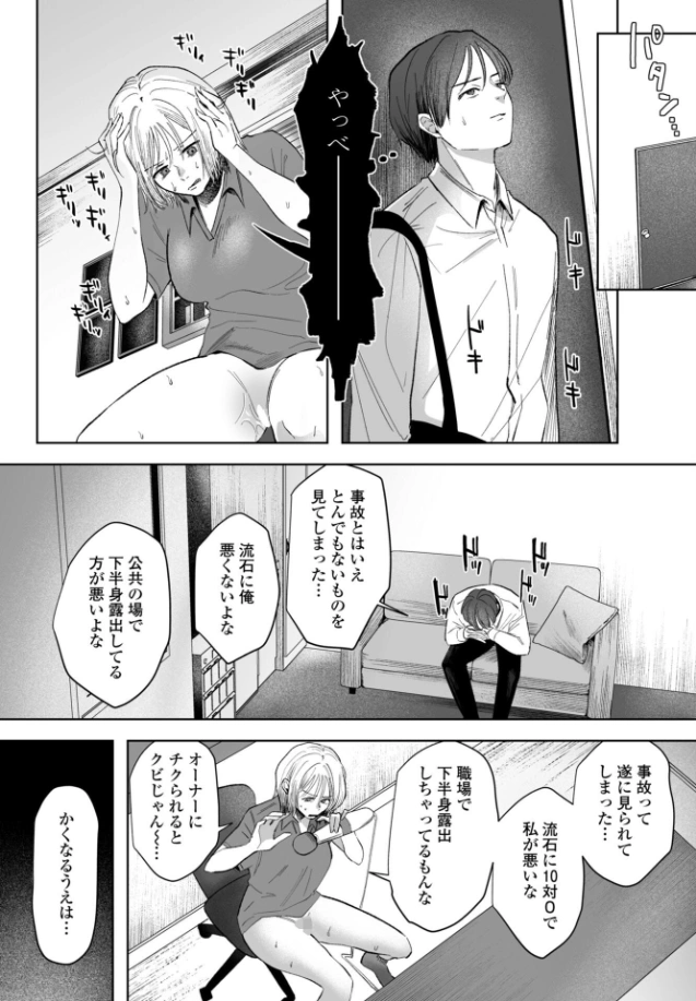 憂さ晴ら短夜[潮屋こるり] - PAGE 006