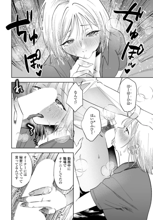 憂さ晴ら短夜[潮屋こるり] - PAGE 007