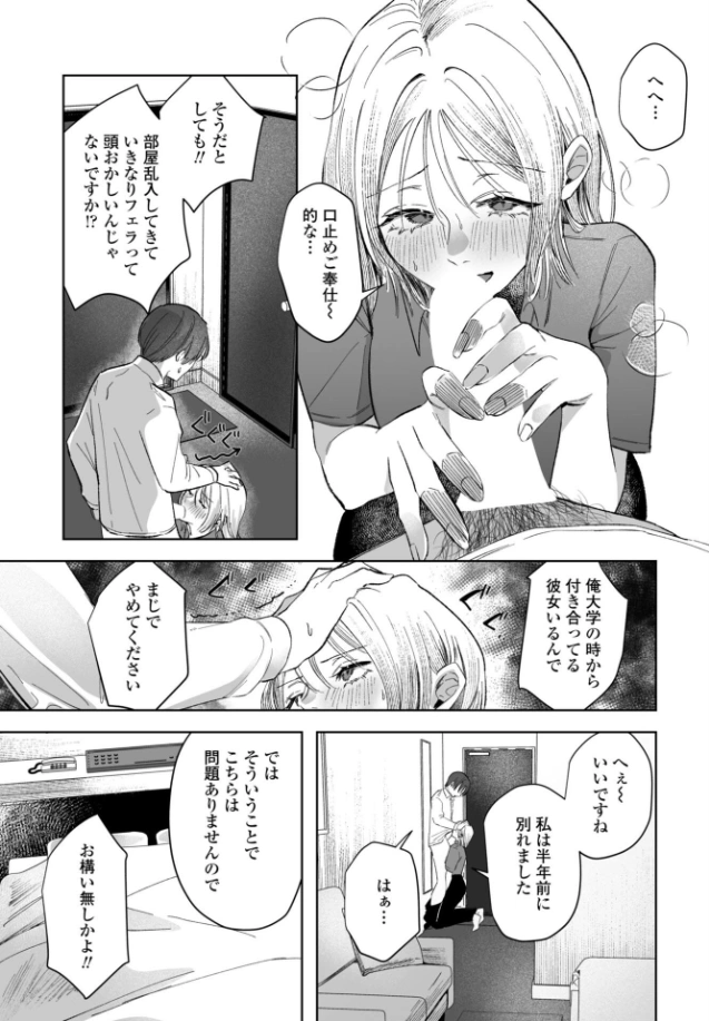 憂さ晴ら短夜[潮屋こるり] - PAGE 008