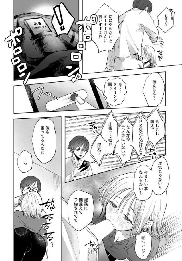 憂さ晴ら短夜[潮屋こるり] - PAGE 009