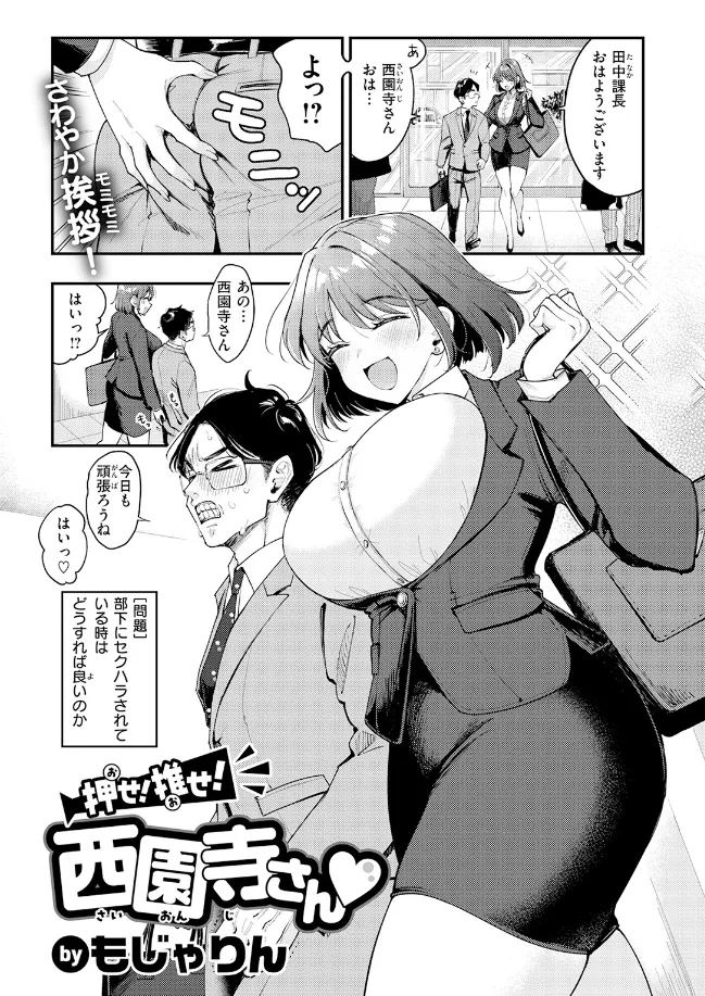 押せ! 推せ! 西園寺さん[もじゃりん] - PAGE 002