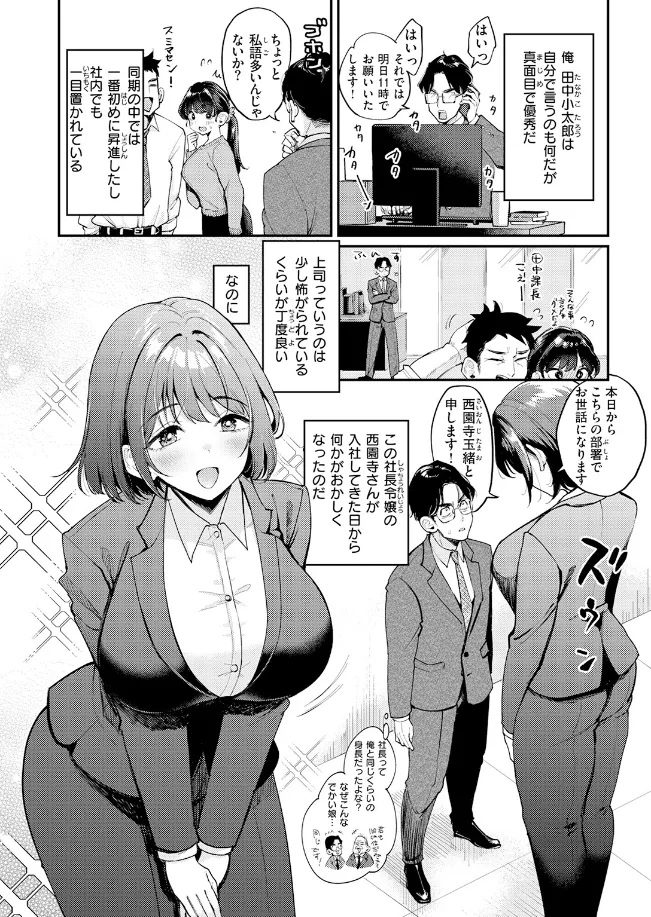 押せ! 推せ! 西園寺さん[もじゃりん] - PAGE 003