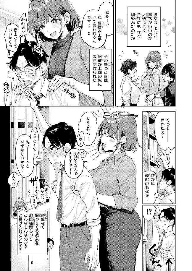 押せ! 推せ! 西園寺さん[もじゃりん] - PAGE 004