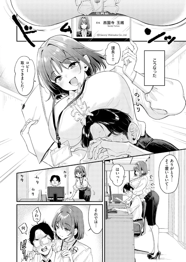 押せ! 推せ! 西園寺さん[もじゃりん] - PAGE 005