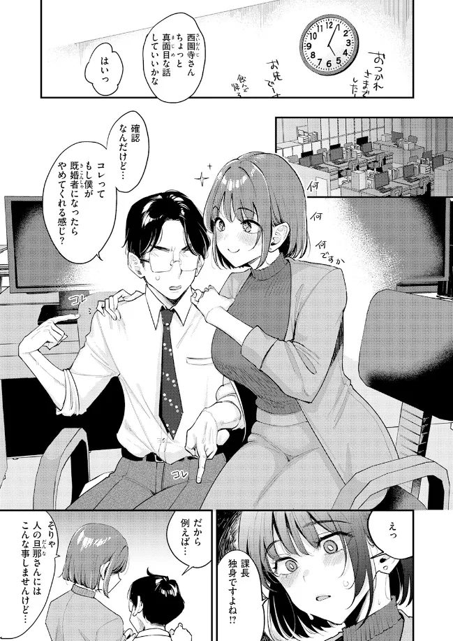 押せ! 推せ! 西園寺さん[もじゃりん] - PAGE 008