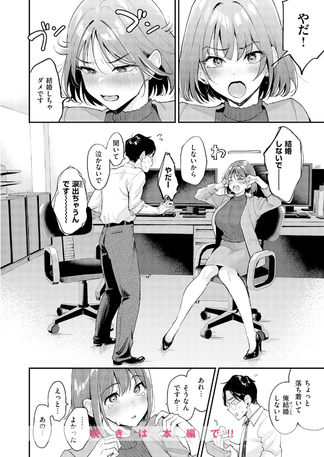 押せ! 推せ! 西園寺さん[もじゃりん] - PAGE 009