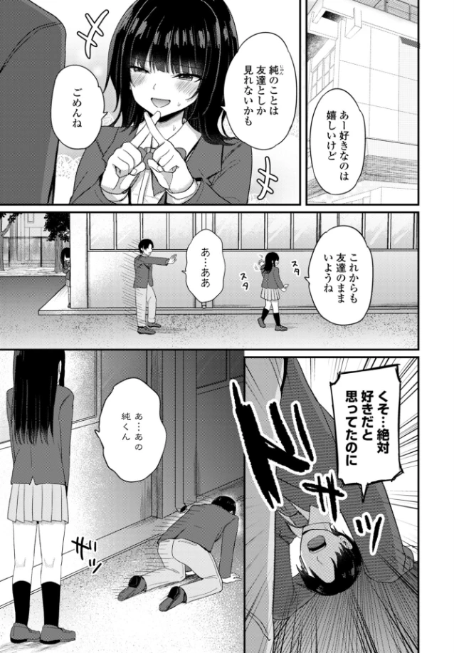 陰キャな私と付き合ってくれますか?[隣] - PAGE 002