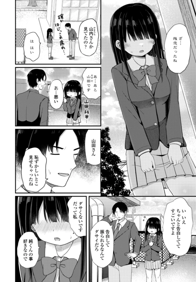 陰キャな私と付き合ってくれますか?[隣] - PAGE 003
