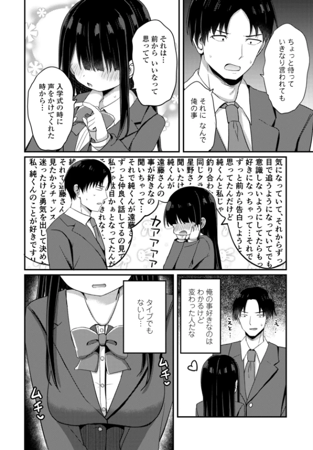 陰キャな私と付き合ってくれますか?[隣] - PAGE 005