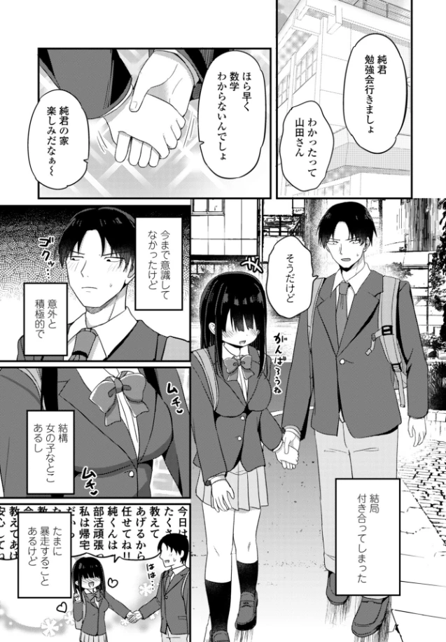 陰キャな私と付き合ってくれますか?[隣] - PAGE 006