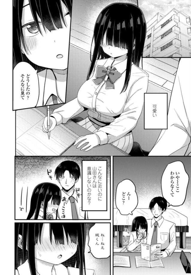 陰キャな私と付き合ってくれますか?[隣] - PAGE 007