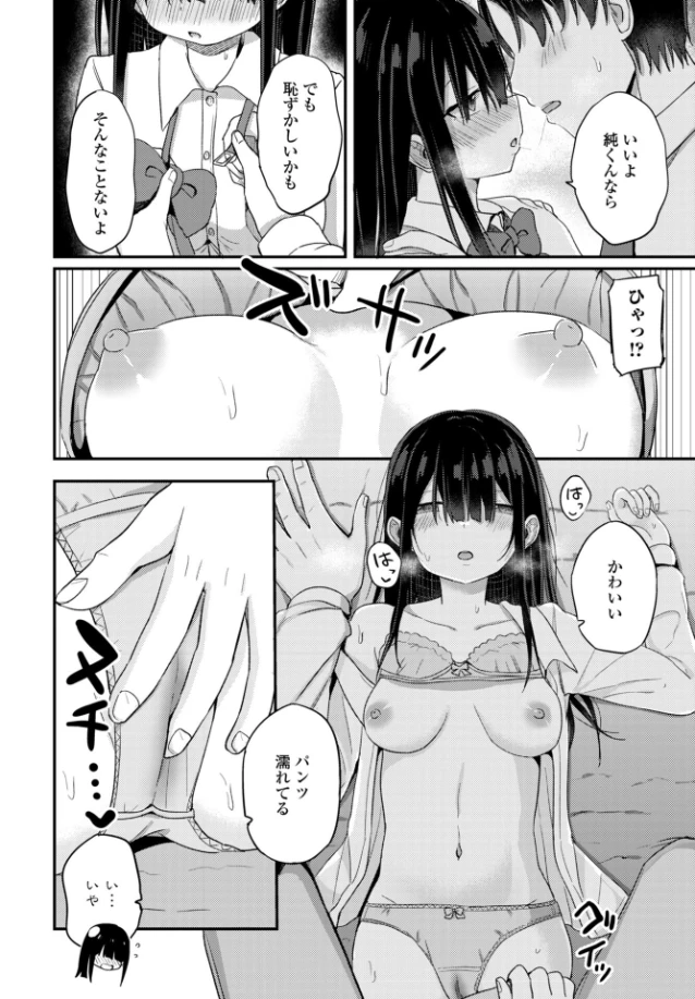 陰キャな私と付き合ってくれますか?[隣] - PAGE 009
