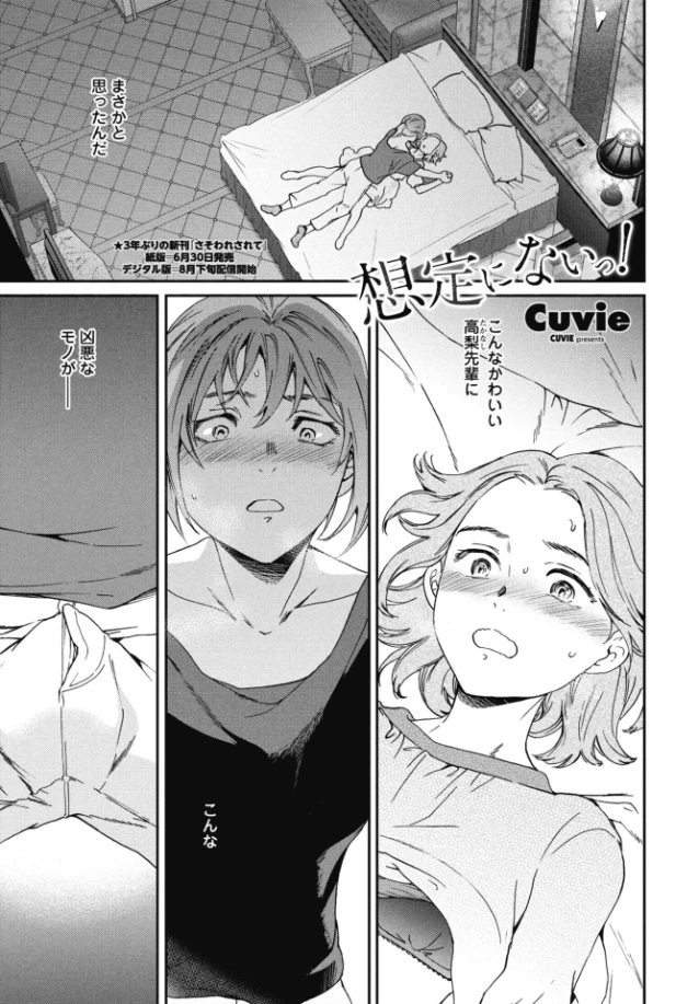 想定にないっ！[Cuvie] - PAGE 002