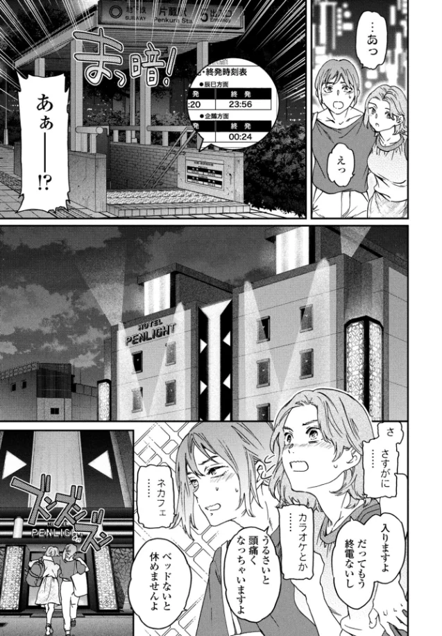 想定にないっ！[Cuvie] - PAGE 004
