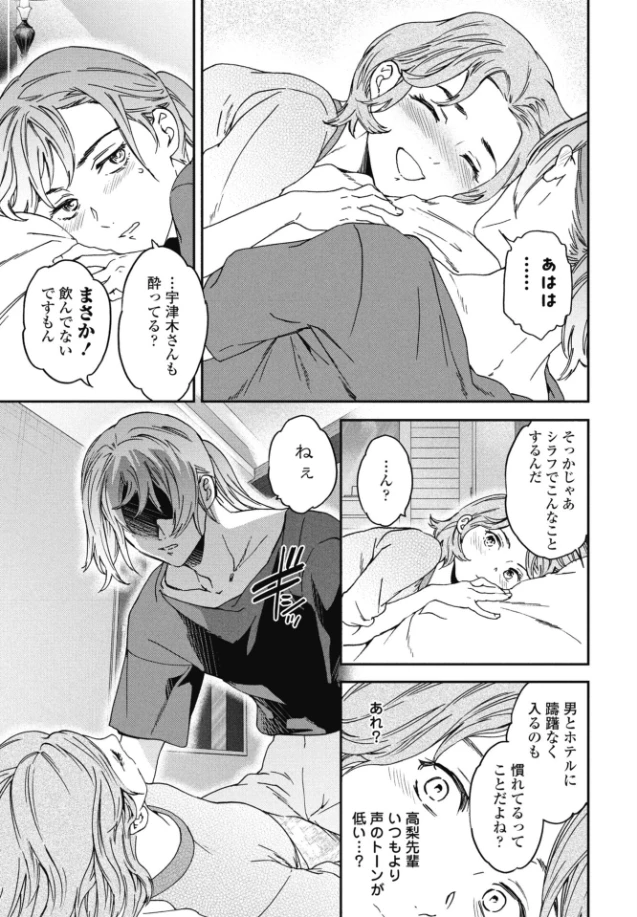 想定にないっ！[Cuvie] - PAGE 006