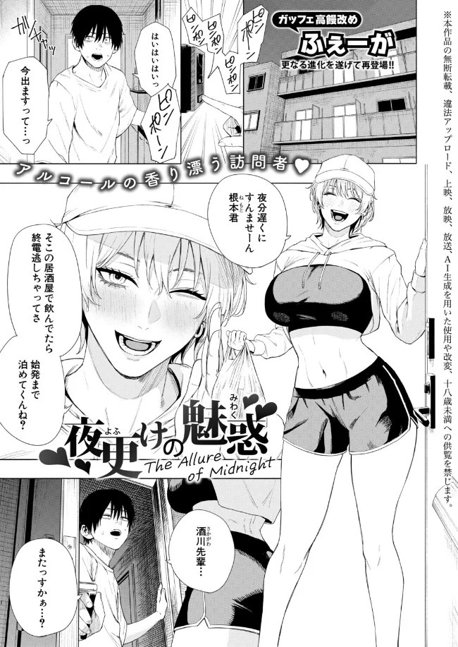 夜更けの魅惑[ふぇーが] - PAGE 002