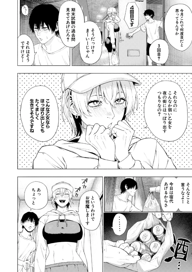 夜更けの魅惑[ふぇーが] - PAGE 003