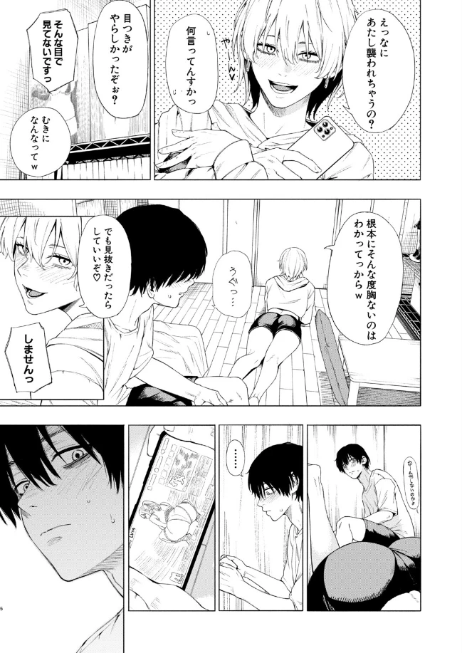 夜更けの魅惑[ふぇーが] - PAGE 006