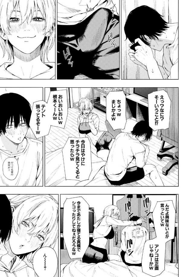 夜更けの魅惑[ふぇーが] - PAGE 008
