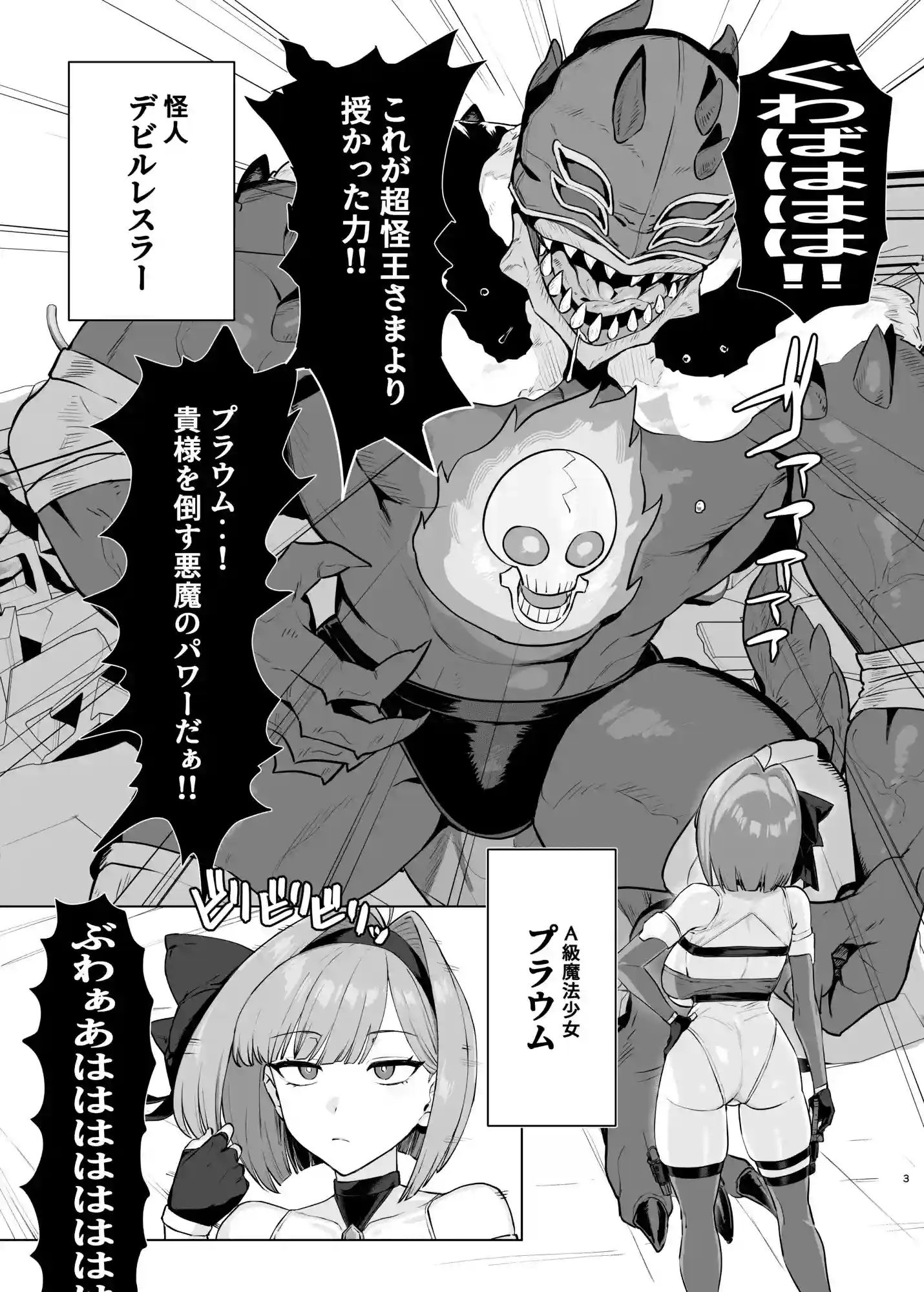 魔法少女プラウム～淫欲の過ち～[水産メンタリズム] - PAGE 002