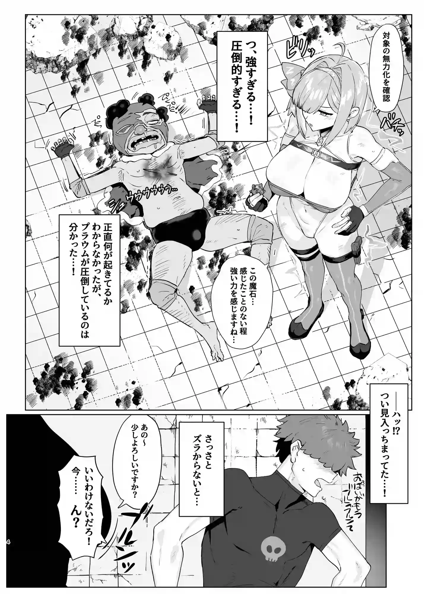 魔法少女プラウム～淫欲の過ち～[水産メンタリズム] - PAGE 003