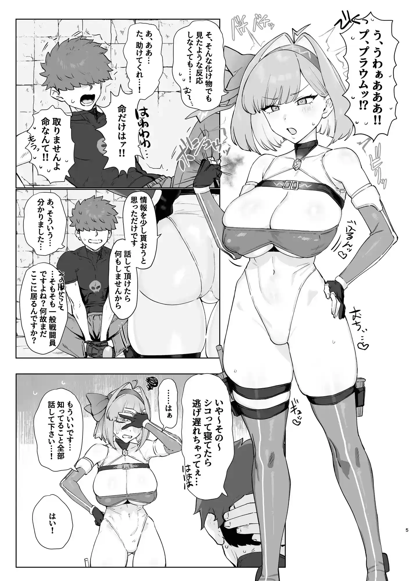 魔法少女プラウム～淫欲の過ち～[水産メンタリズム] - PAGE 004
