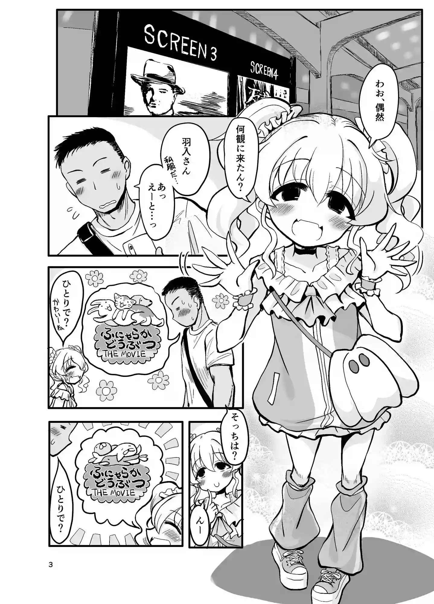 ドM天使界隈[TeamInazuma] - PAGE 002
