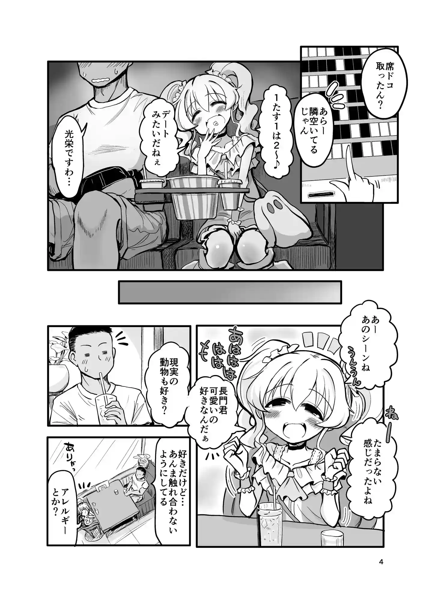 ドM天使界隈[TeamInazuma] - PAGE 003