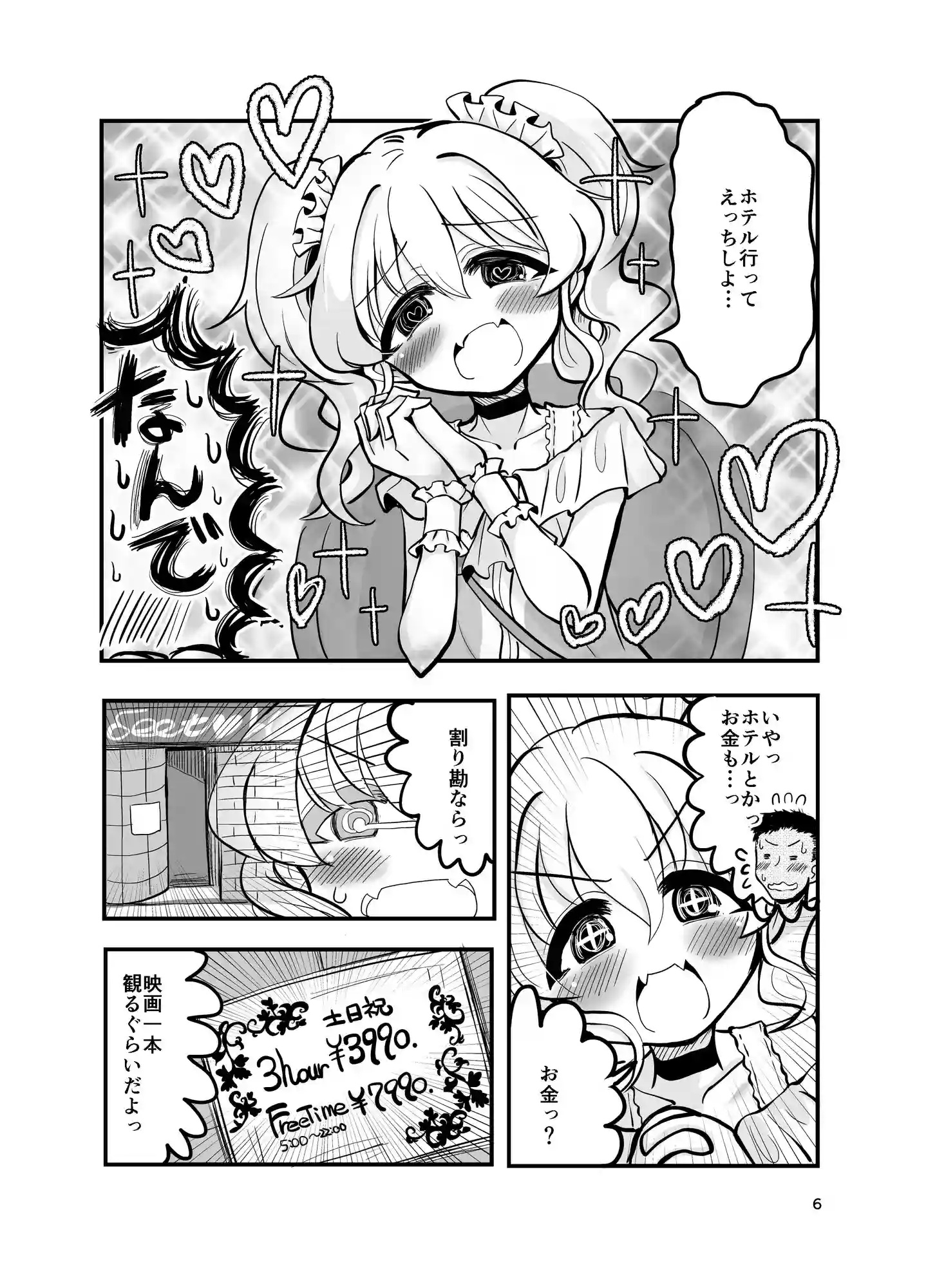 ドM天使界隈[TeamInazuma] - PAGE 005