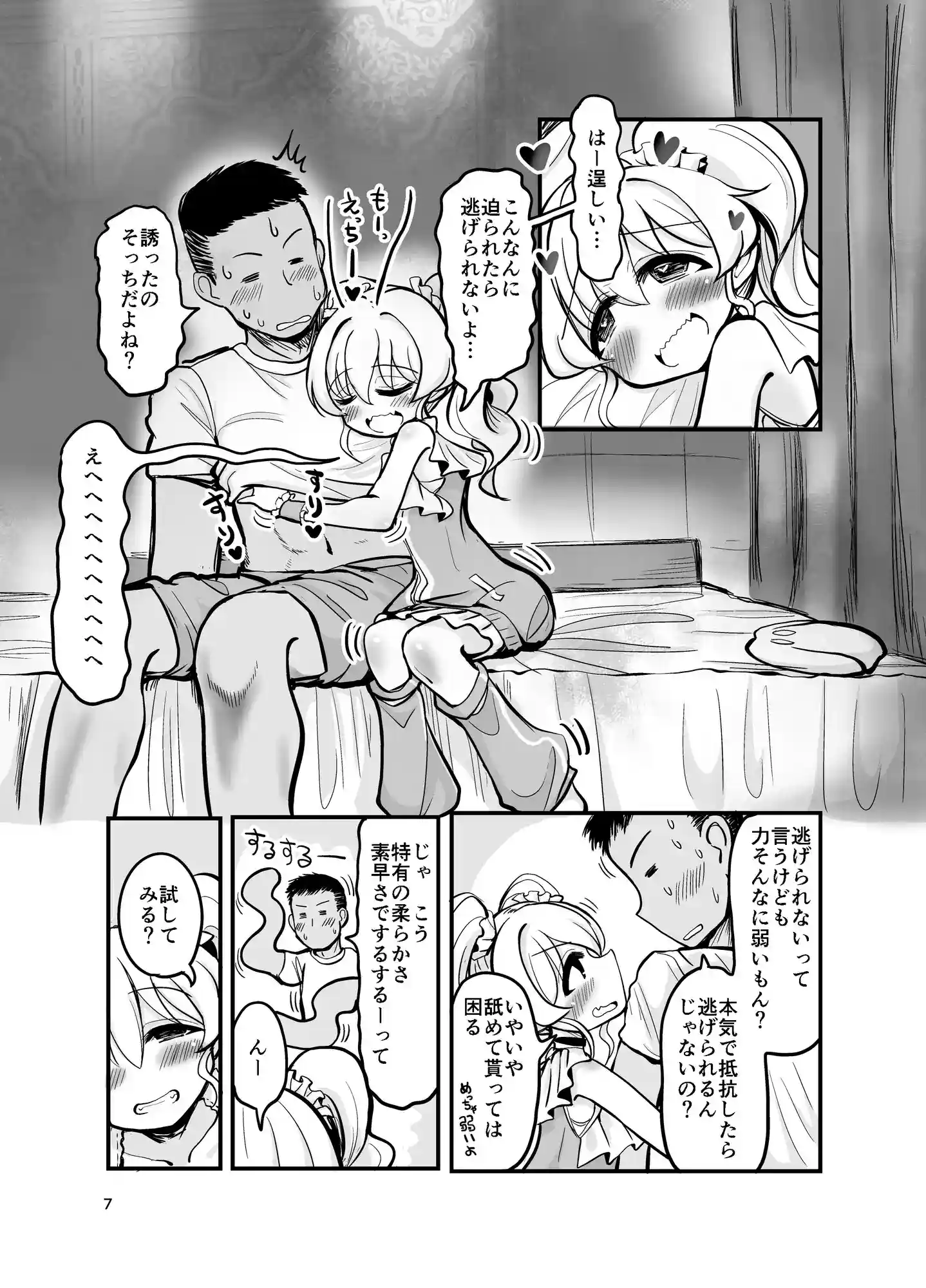 ドM天使界隈[TeamInazuma] - PAGE 006