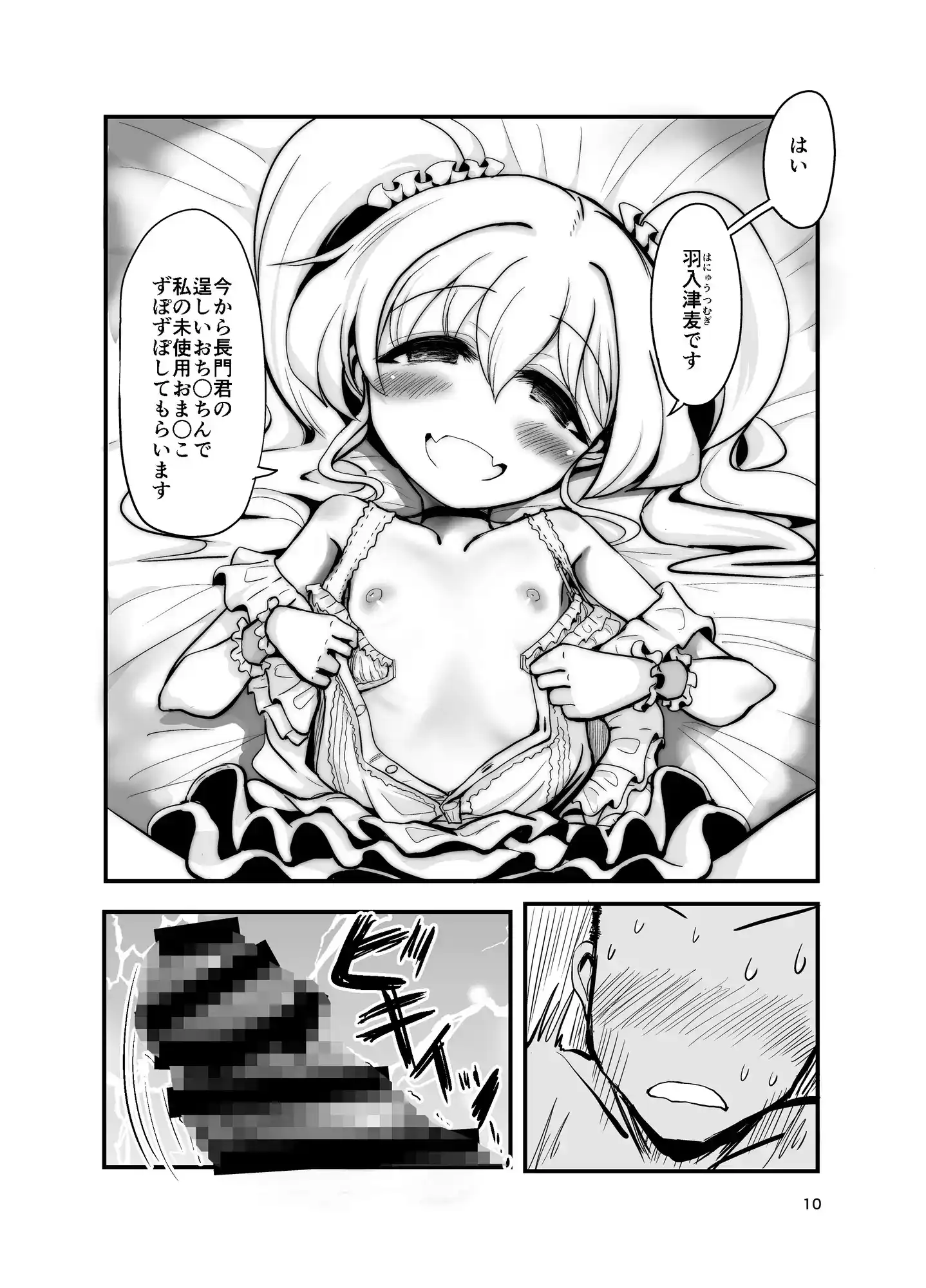 ドM天使界隈[TeamInazuma] - PAGE 009