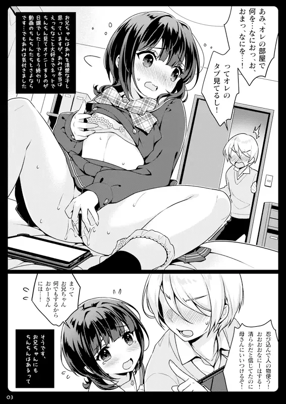 お兄ちゃん…………が好き[SIDE EFFECTS] - PAGE 002