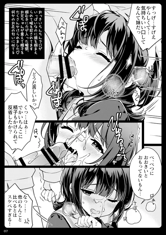 お兄ちゃん…………が好き[SIDE EFFECTS] - PAGE 003