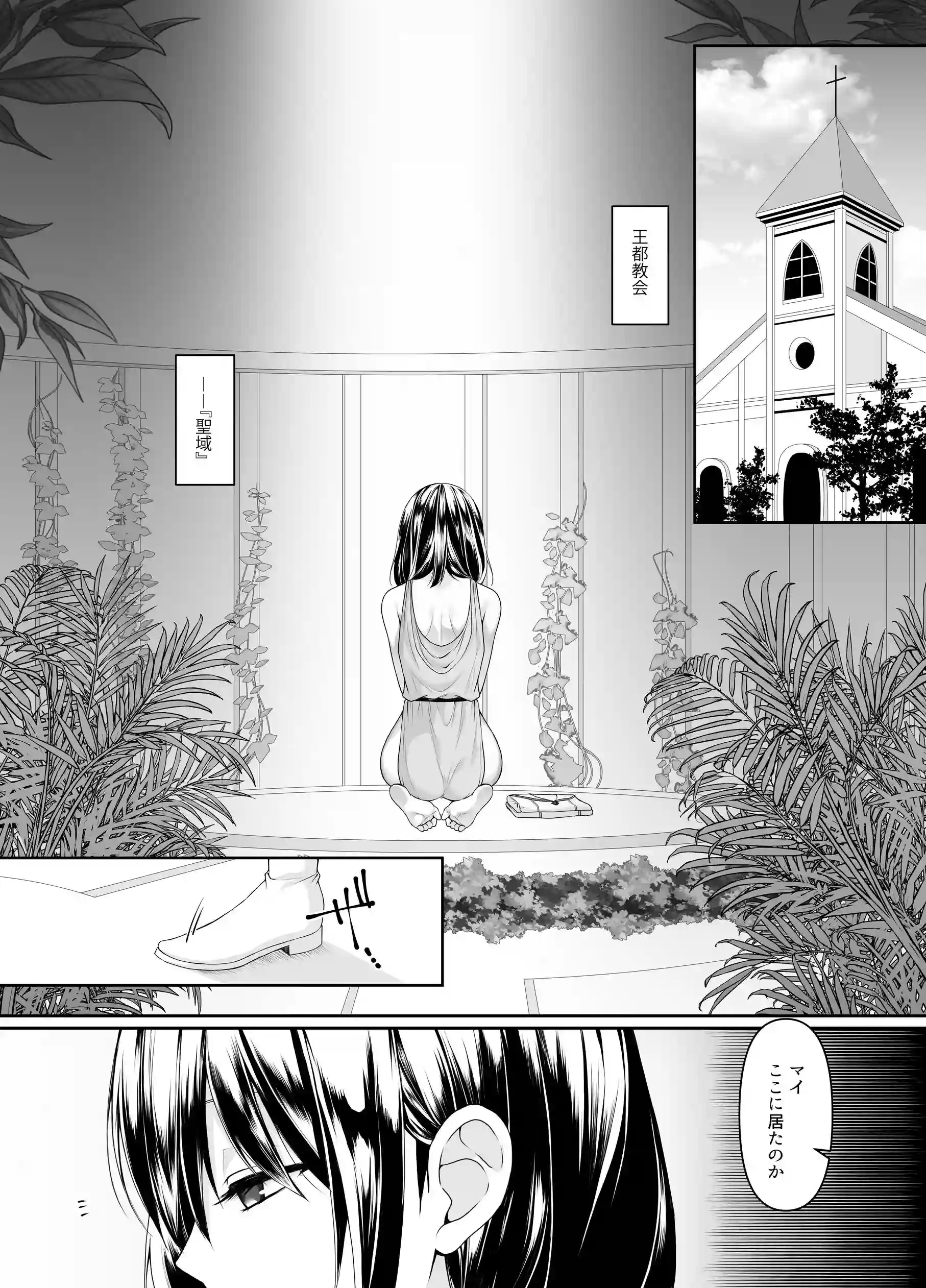 何も知らない黒髪聖女が悪徳司教にねっとり処女検査をされる話[聖華快楽書店] - PAGE 002