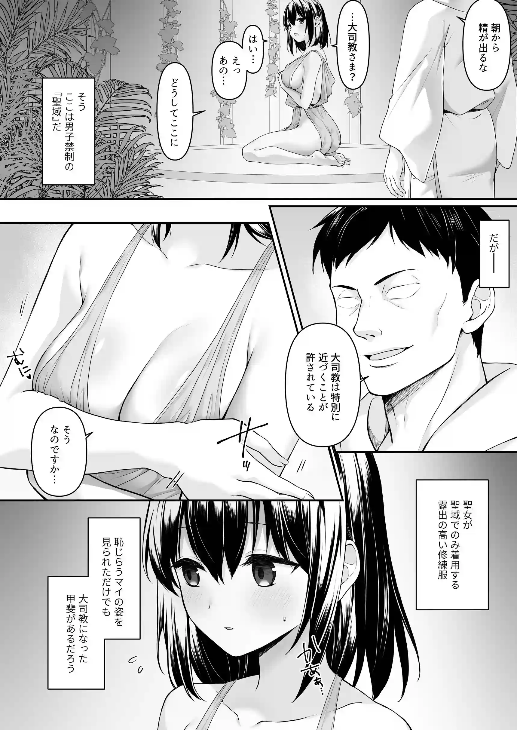 何も知らない黒髪聖女が悪徳司教にねっとり処女検査をされる話[聖華快楽書店] - PAGE 003