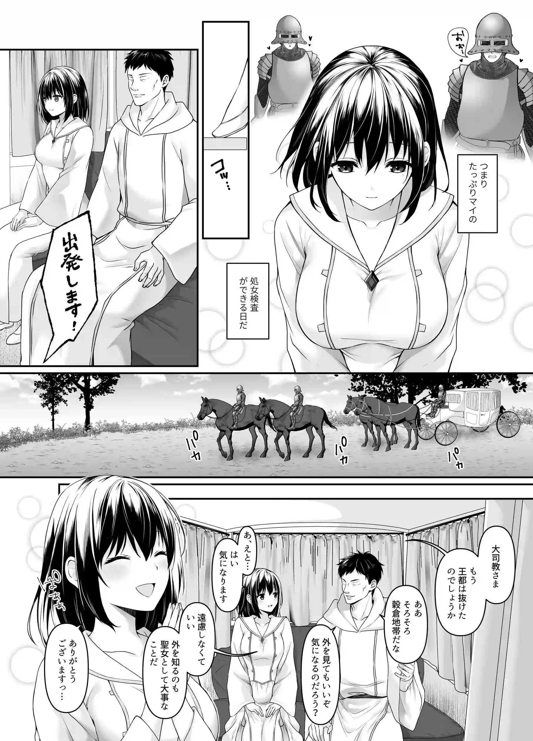 何も知らない黒髪聖女が悪徳司教にねっとり処女検査をされる話[聖華快楽書店] - PAGE 005
