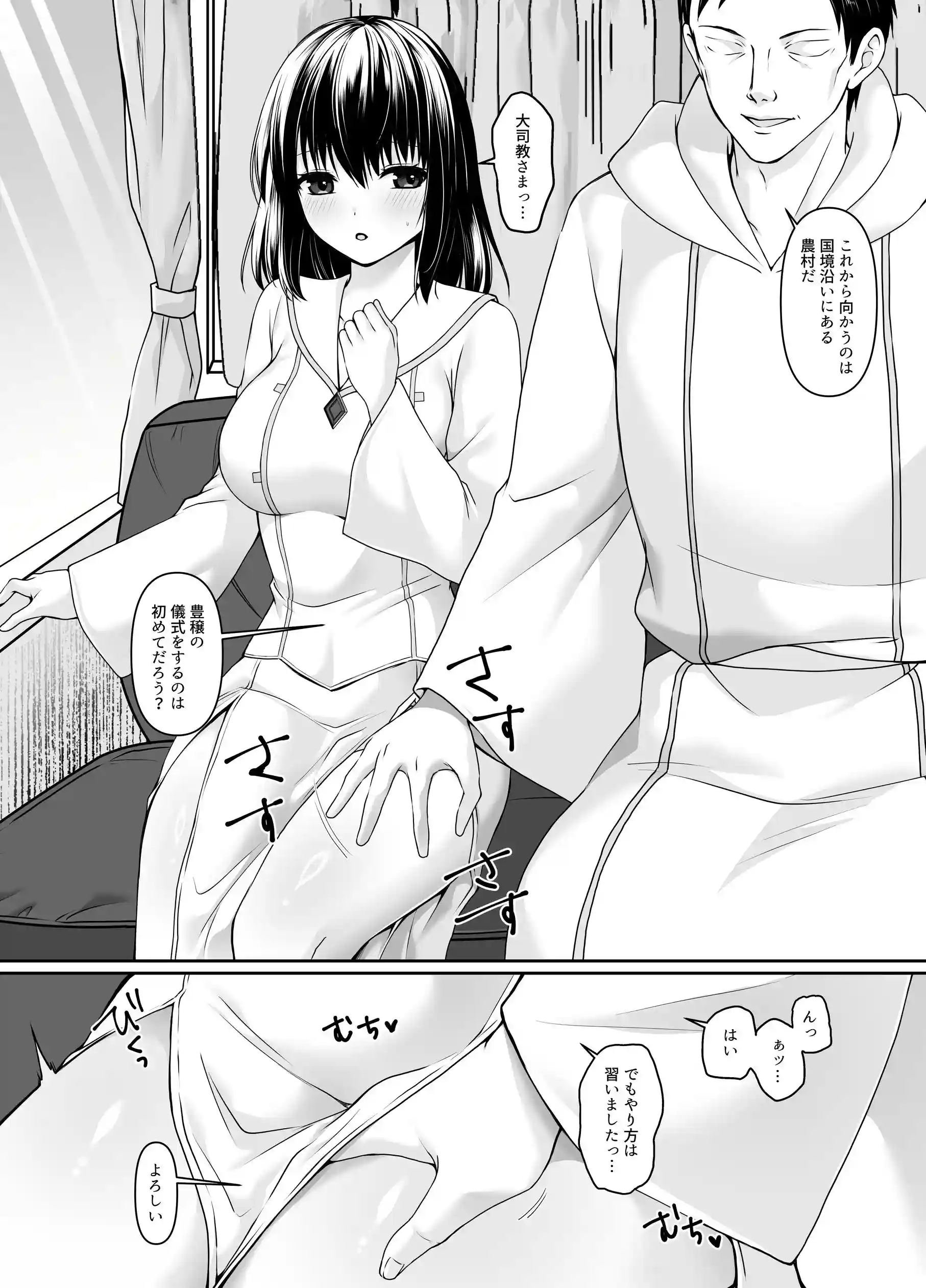 何も知らない黒髪聖女が悪徳司教にねっとり処女検査をされる話[聖華快楽書店] - PAGE 007