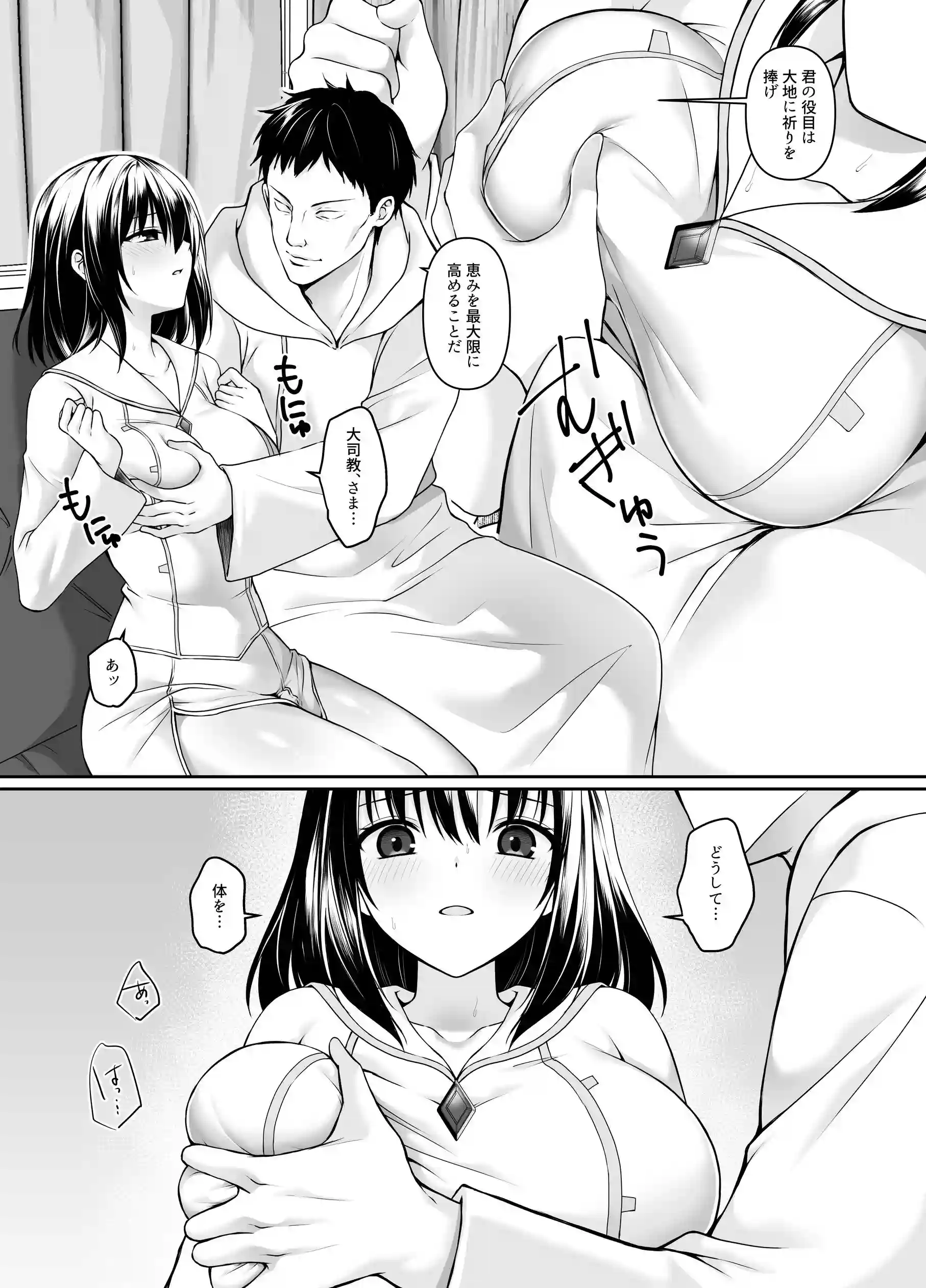 何も知らない黒髪聖女が悪徳司教にねっとり処女検査をされる話[聖華快楽書店] - PAGE 008