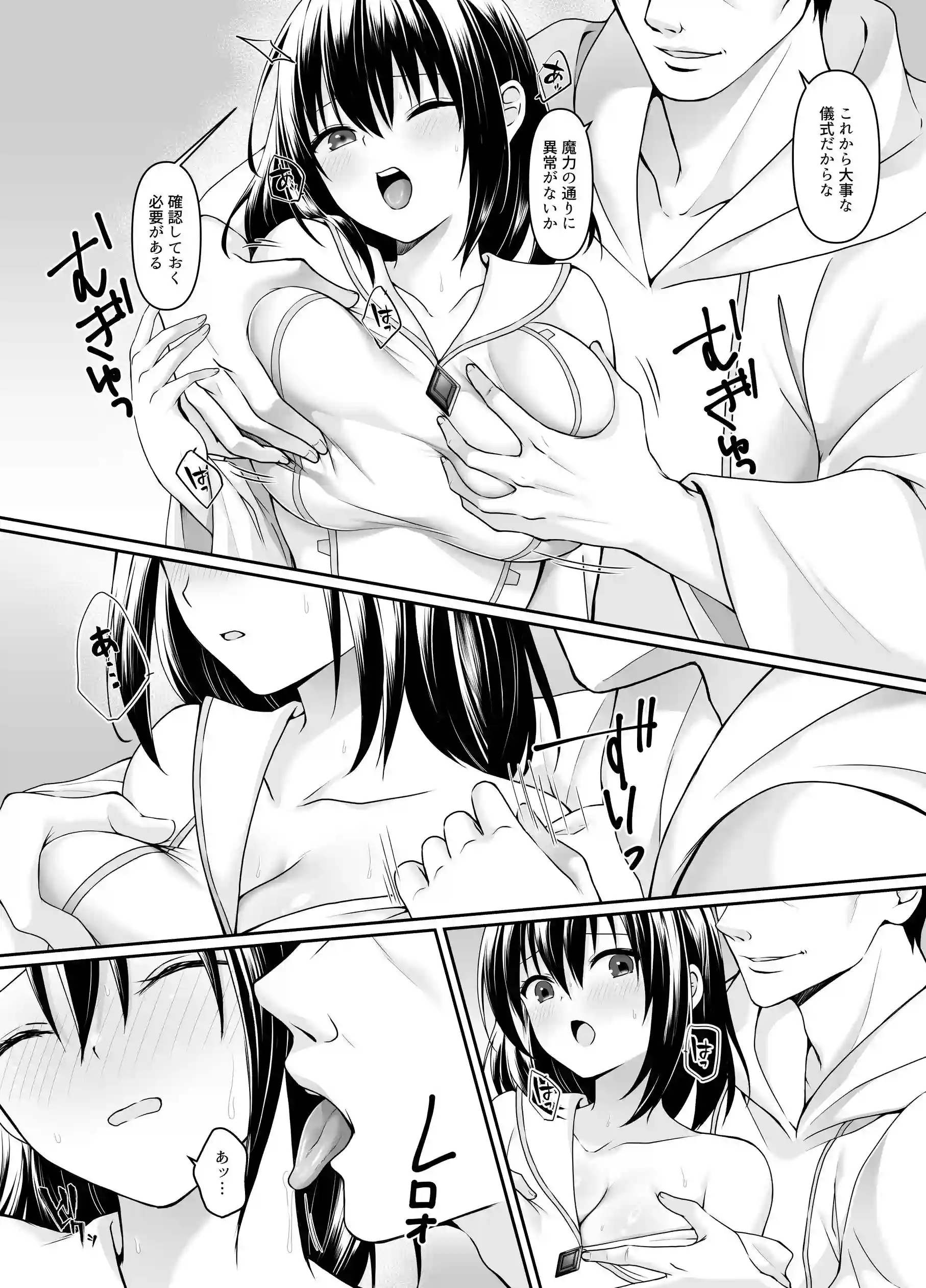 何も知らない黒髪聖女が悪徳司教にねっとり処女検査をされる話[聖華快楽書店] - PAGE 009