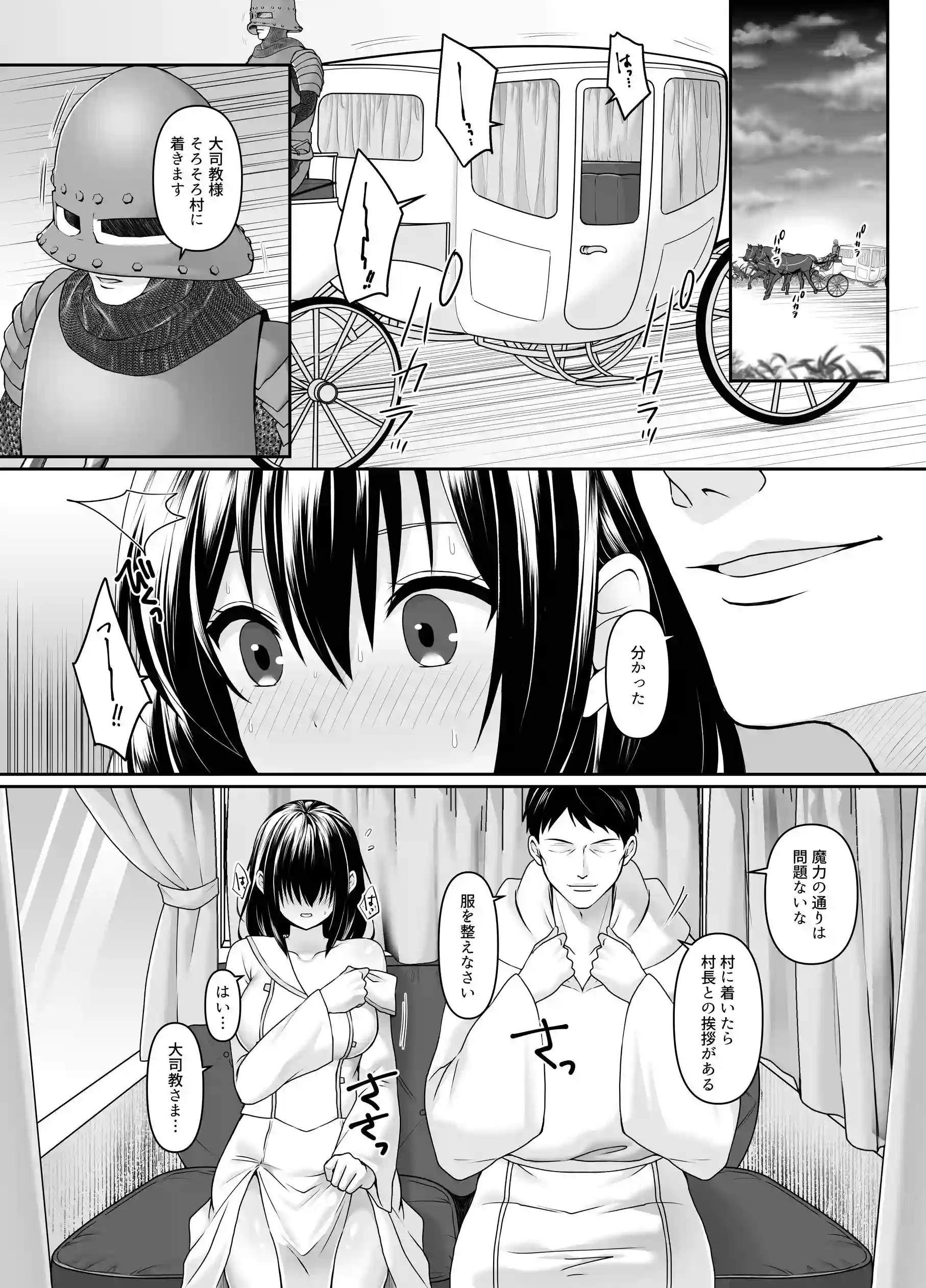 何も知らない黒髪聖女が悪徳司教にねっとり処女検査をされる話[聖華快楽書店] - PAGE 011