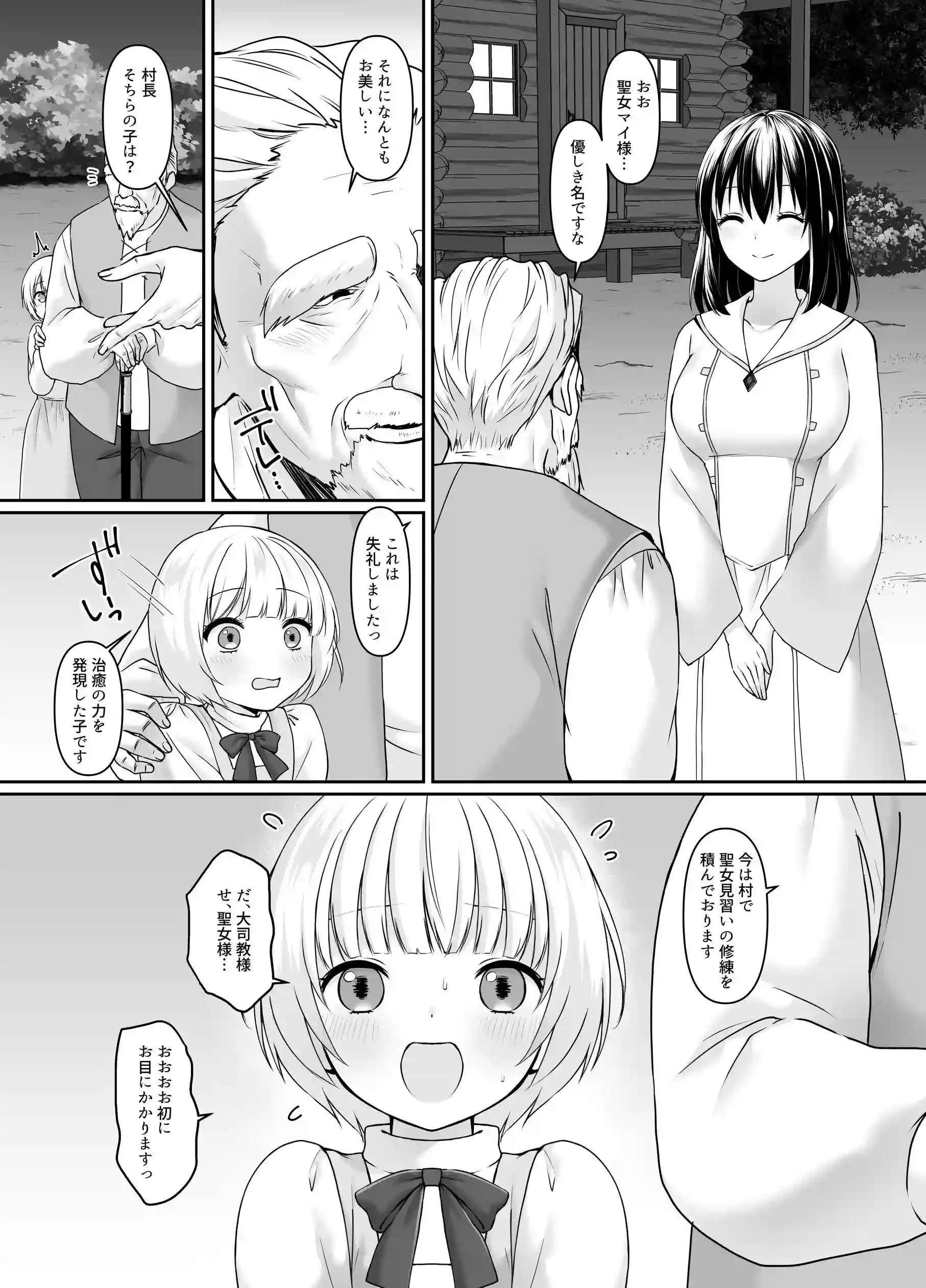 何も知らない黒髪聖女が悪徳司教にねっとり処女検査をされる話[聖華快楽書店] - PAGE 013