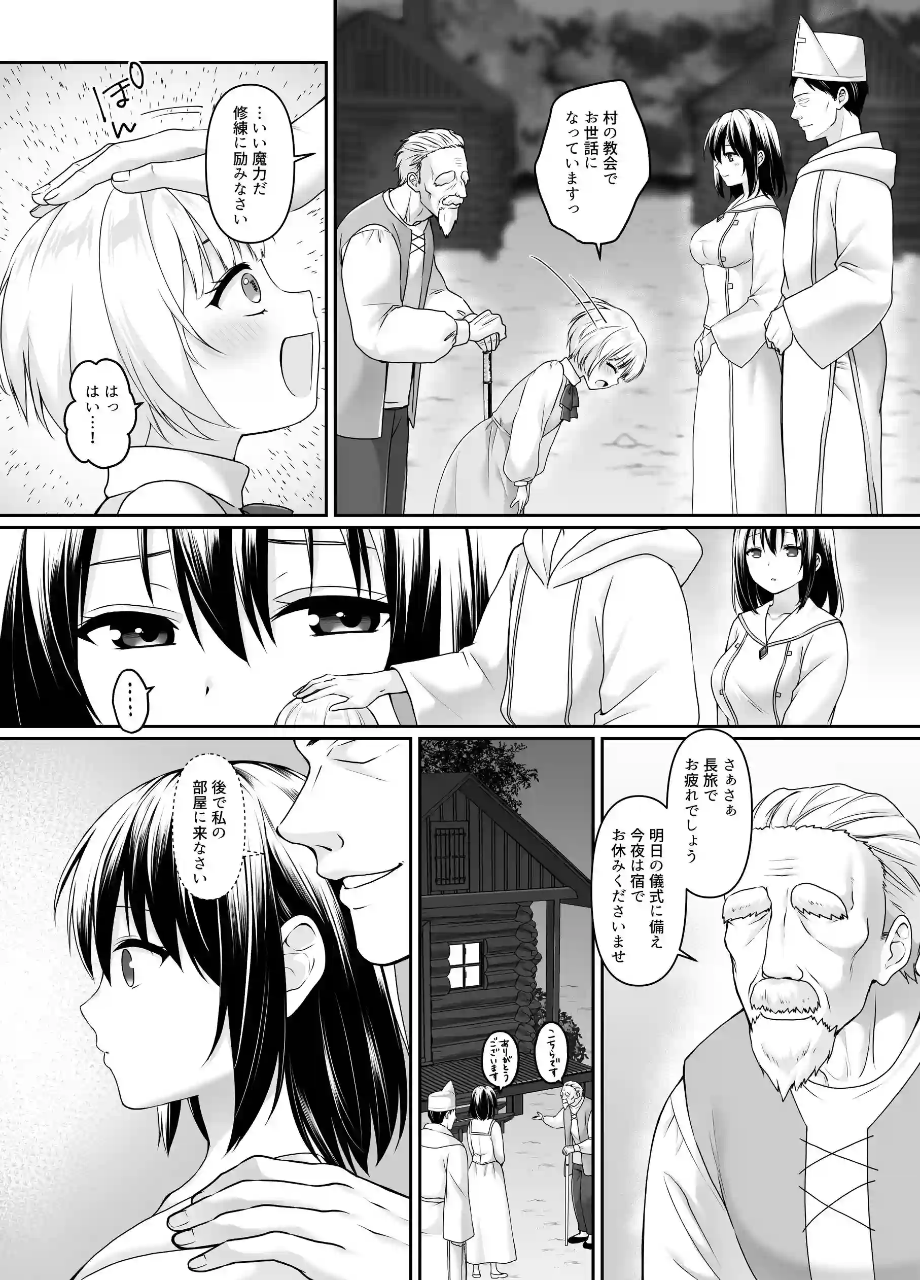 何も知らない黒髪聖女が悪徳司教にねっとり処女検査をされる話[聖華快楽書店] - PAGE 014