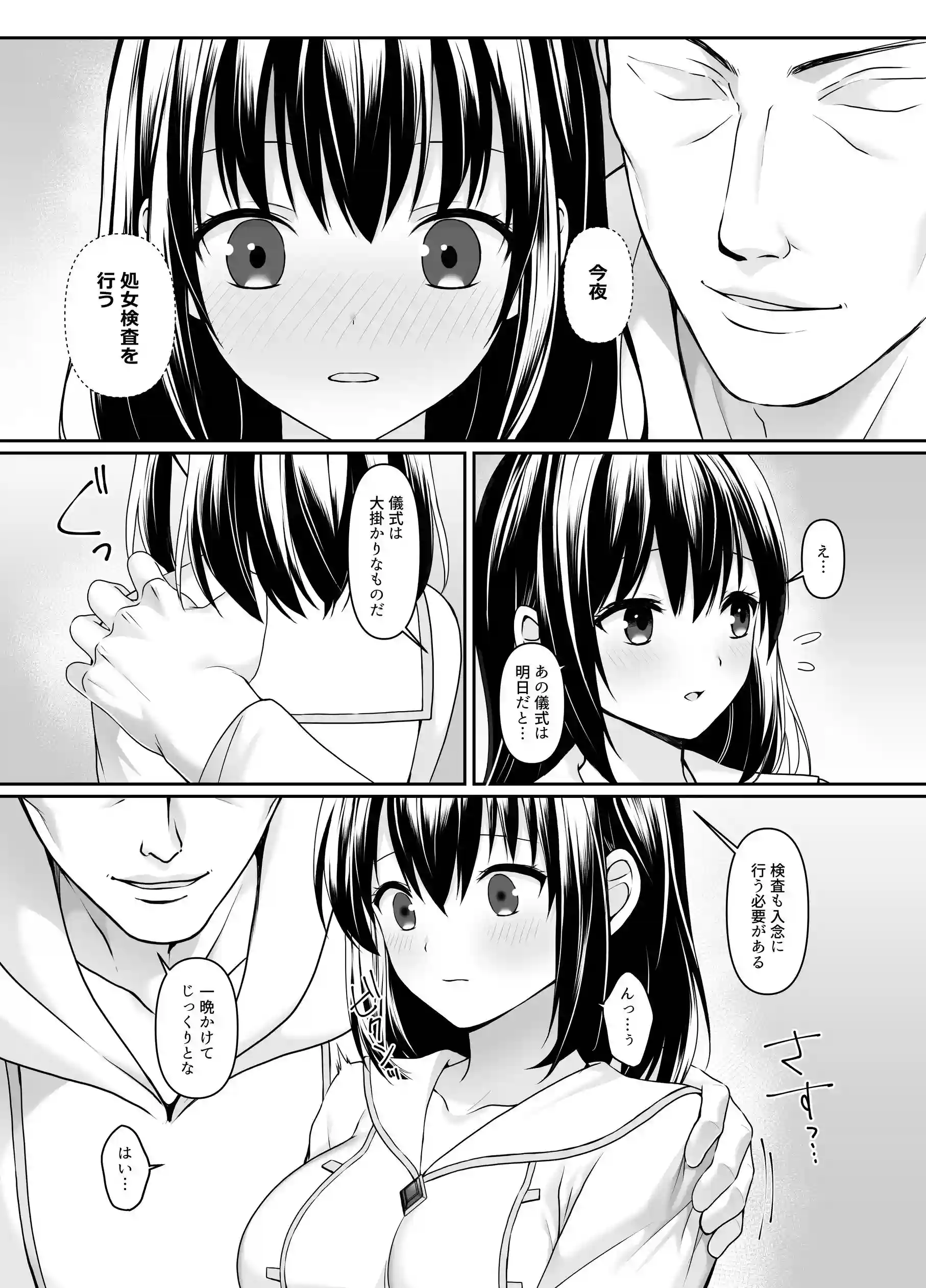 何も知らない黒髪聖女が悪徳司教にねっとり処女検査をされる話[聖華快楽書店] - PAGE 015