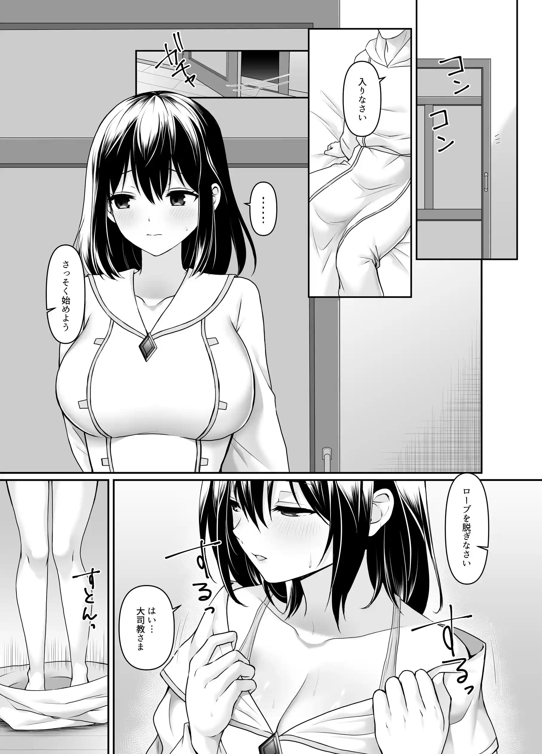 何も知らない黒髪聖女が悪徳司教にねっとり処女検査をされる話[聖華快楽書店] - PAGE 016