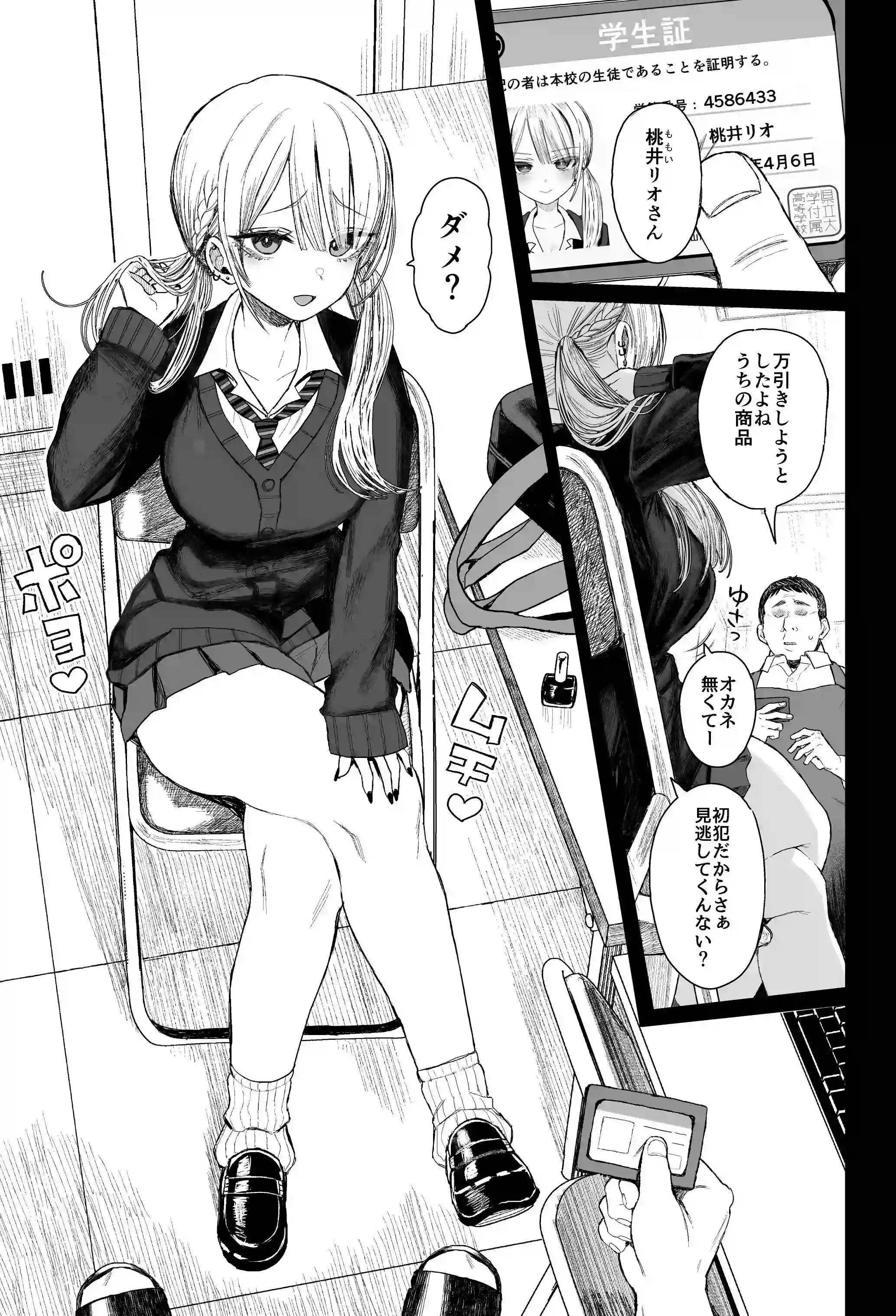 性悪ギャル躾けられる[みくろぺえじ] - PAGE 002