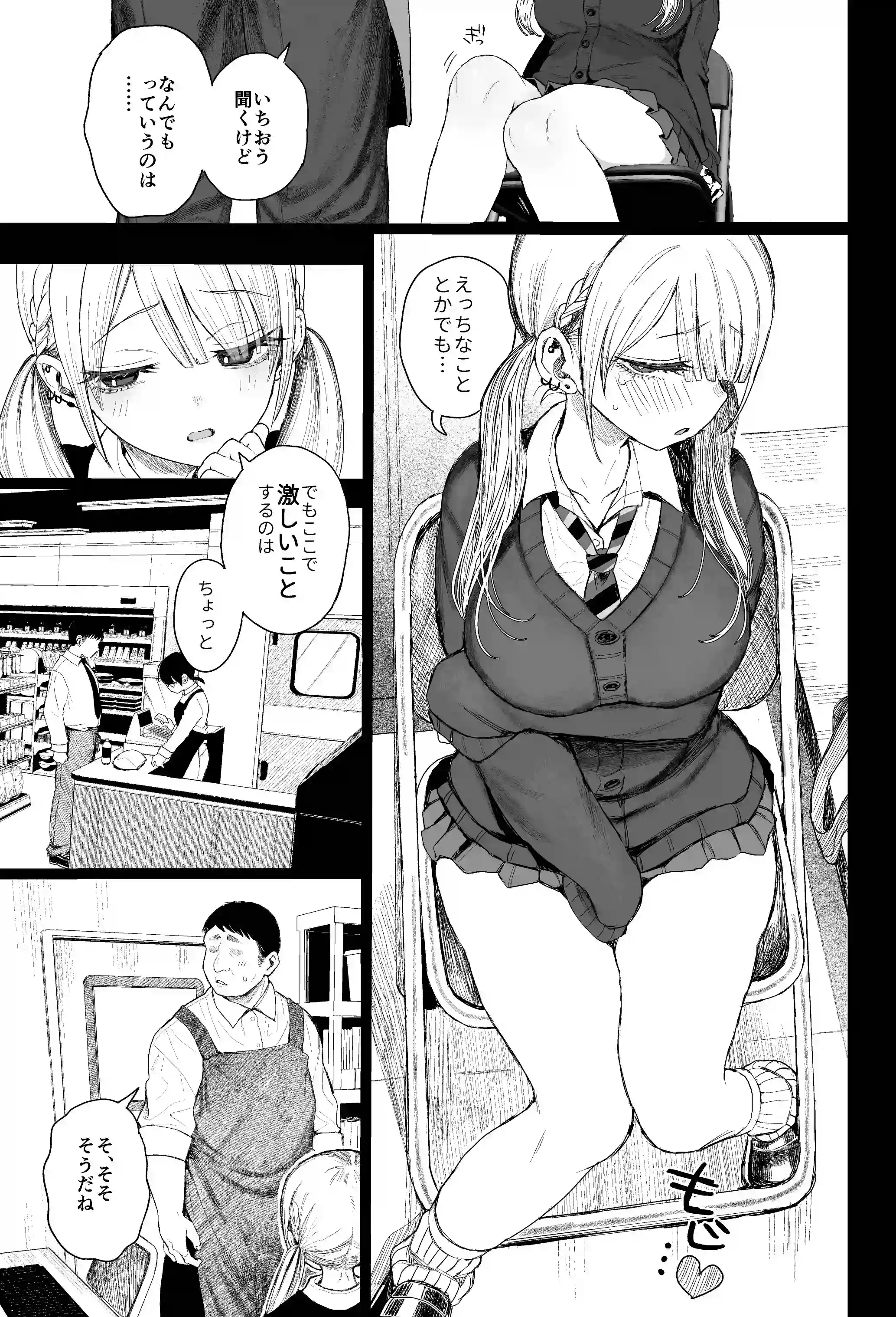 性悪ギャル躾けられる[みくろぺえじ] - PAGE 004